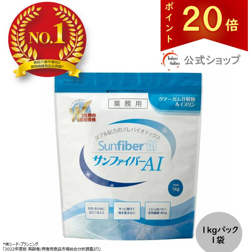 楽天市場】【公式】 食物繊維 粉末 サンファイバー (1kgパック＋