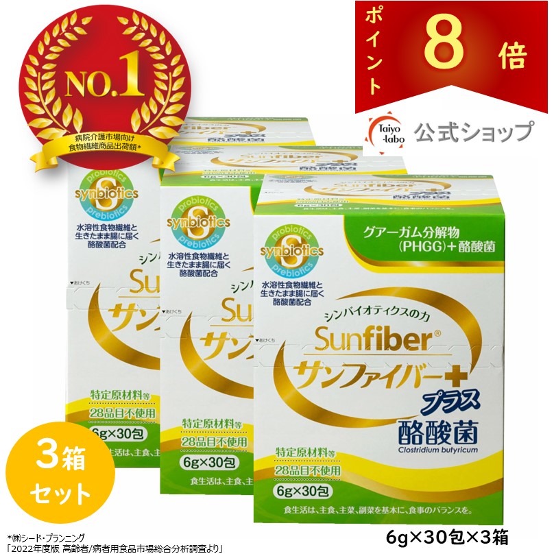 楽天市場】【ポイント10倍｜公式】 食物繊維 粉末 サンファイバー( 6g
