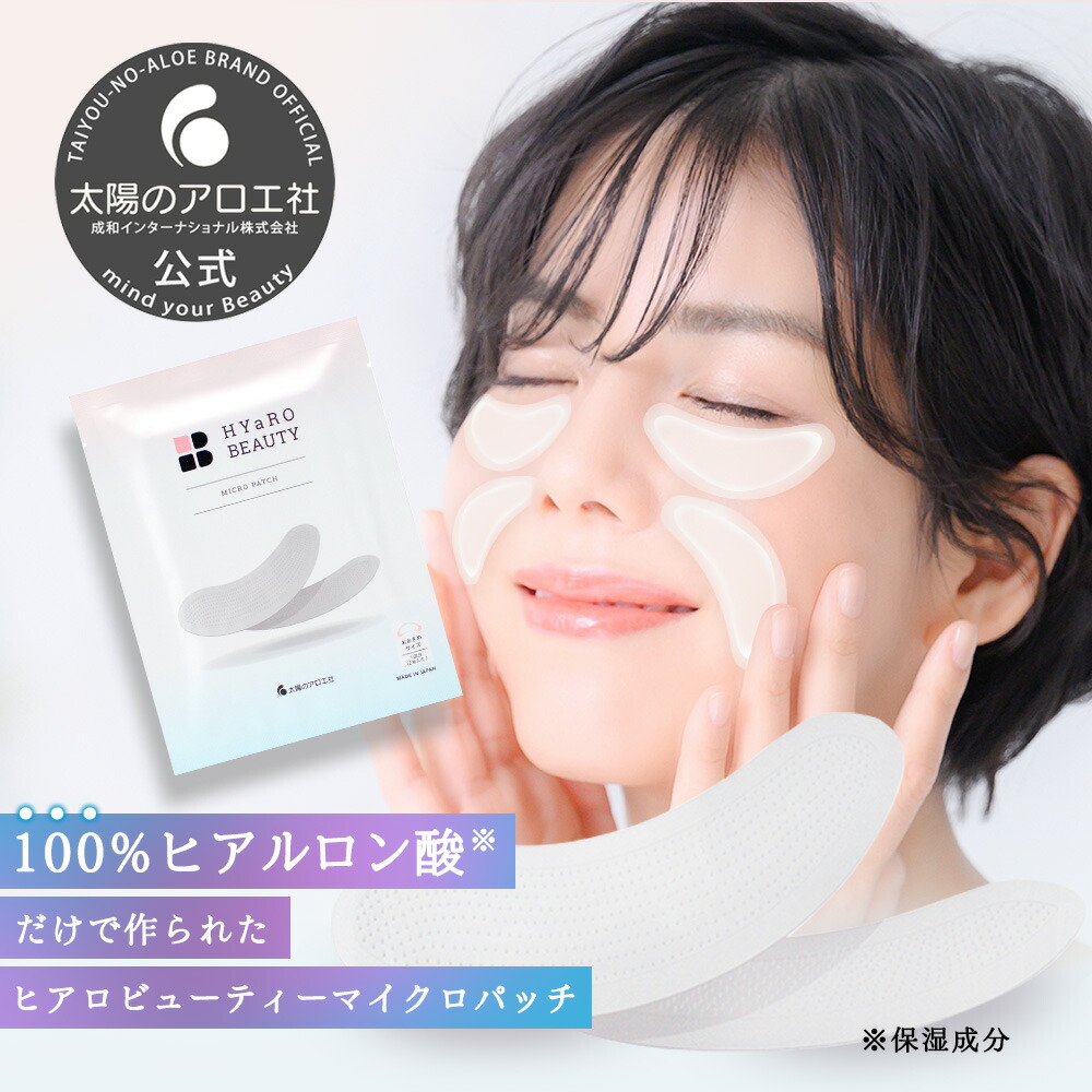 楽天市場】ヒアロディープパッチ 2枚×4袋 目元 口元 ヒアルロン酸