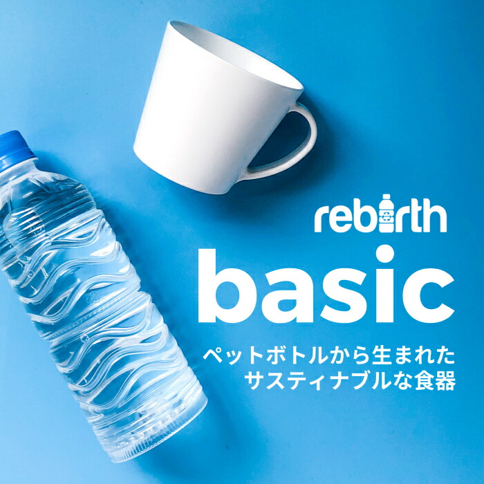 市場 スクエアランチプレート 日本製 22×22cm rebirth プラスチック リバース Basicシリーズ 電子レンジ 食洗機対応