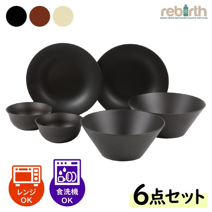 楽天市場】食器セット 8点入り 日本製 プラスチック 食洗機対応