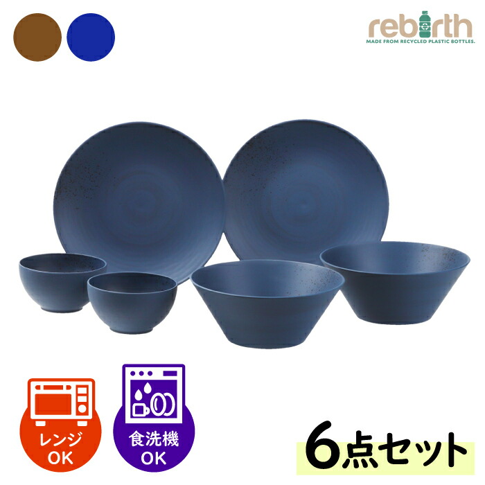 【即日配送】  食器セット 6点 楽天市場】食器セット 6点入りB 日本製 プラスチック 食洗機対応 電子