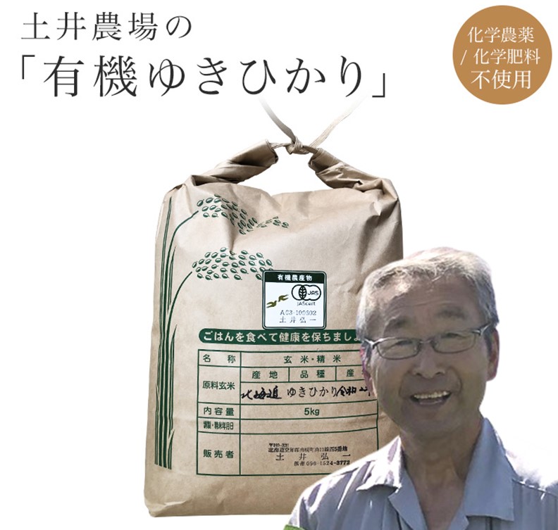 楽天市場新米！月末以降発送北海道産土井さんの自然農法ゆき