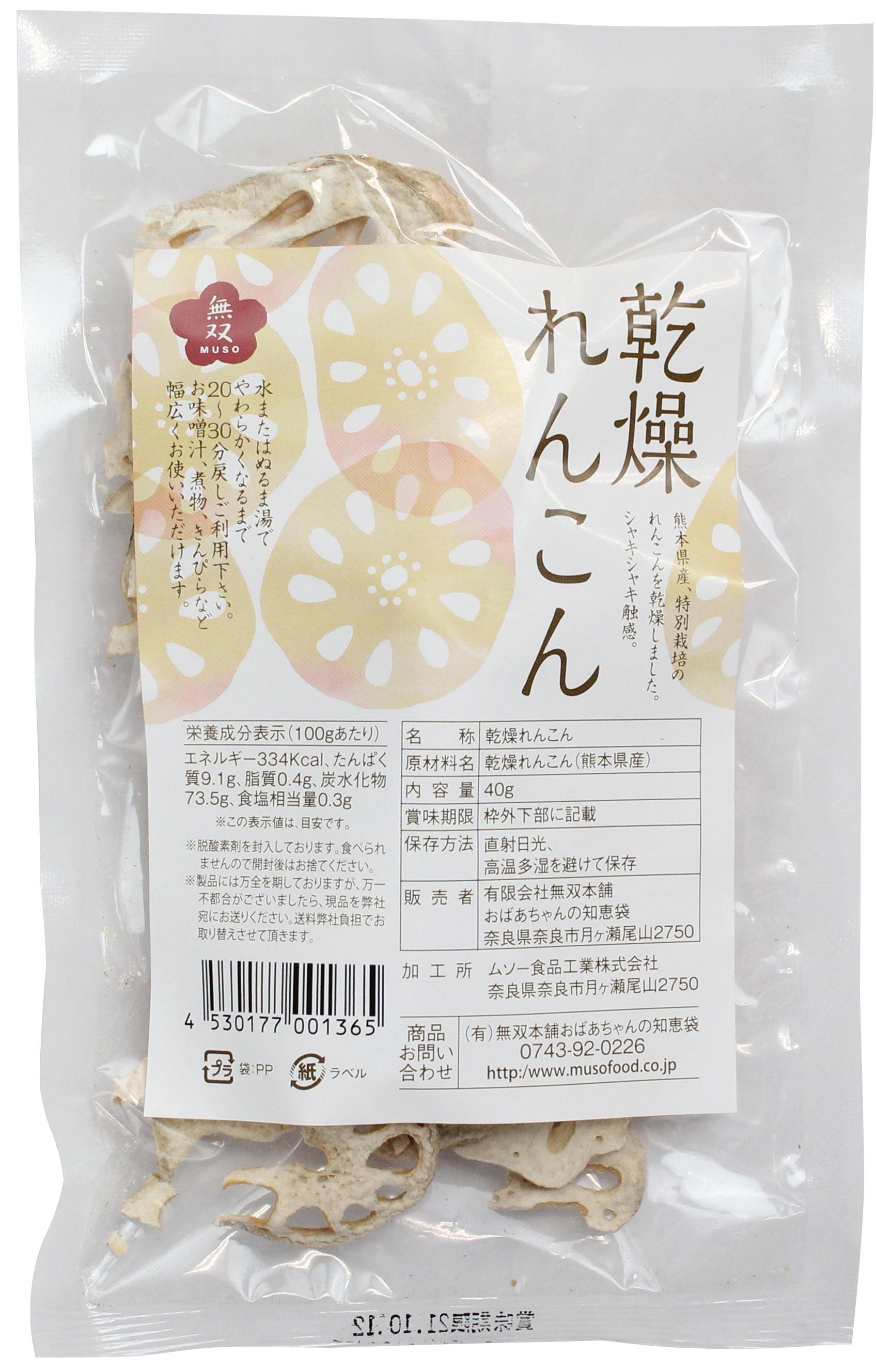 楽天市場 ムソー 無双本舗 乾燥れんこん ４０ｇ 年11月新商品 自然食品のたいよう