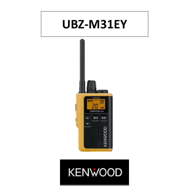 UBZ-M31EY デミトスミニ 一種独特小ワット数トランシーバー ケンウッド 黄色 黄味がかった