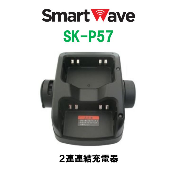 SK-P57連繋ぎ合わせる申し受ける器スマートウェーブ・テレコミュニケーションズ(Smart Wave) IP無線電話機