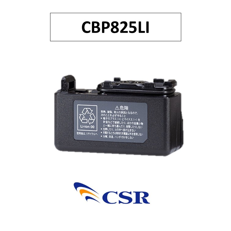 CBP825LI リチウムイオン乾電池風呂敷き包み 申し受ける池 蓄電池 CSR トランシーバー 無線電話機