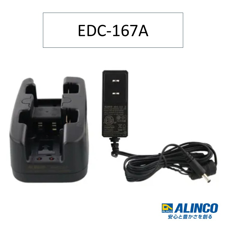 ツイン充電器セット EDC-167A アルインコ|太陽電子