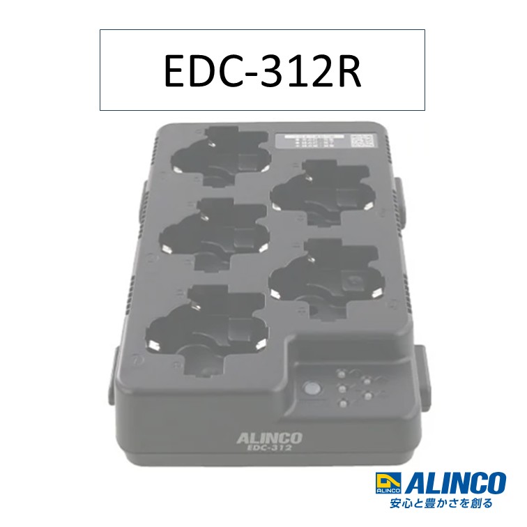 5連充電スタンド EDC-312R アルインコ|太陽電子
