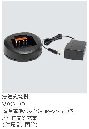 手っとり早い申し受ける器仕かけるＶＡＣ－７０STANDARD/YAESU(標準尺度/ヤエス)八重洲無線 VAC-70