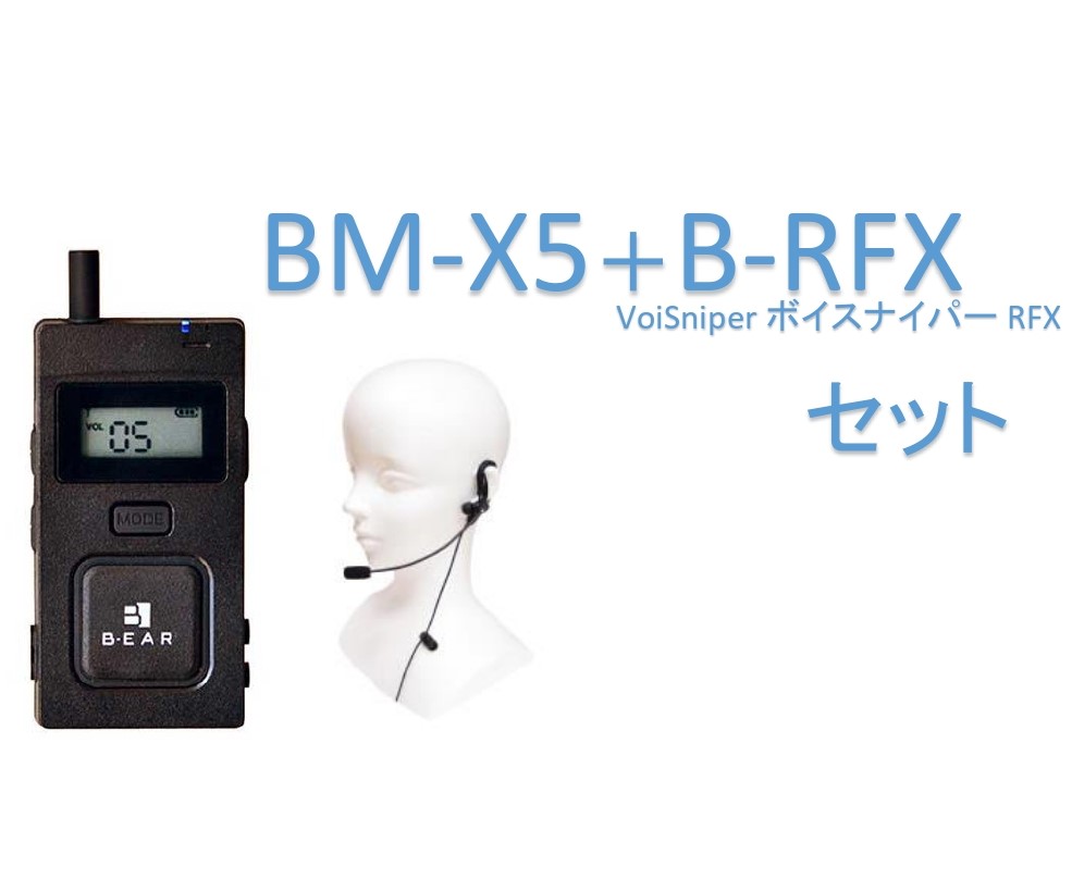 楽天市場】BM-X5 デジタル複数同時通話無線機 小電力同時通話トランシーバー BRIDGECOM(ブリッジコム) ベアー(B-EAR)製 : 太陽電子