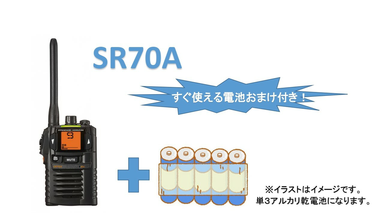 楽天市場】SR70Aスタンダードホライゾン 八重洲無線 STANDARD
