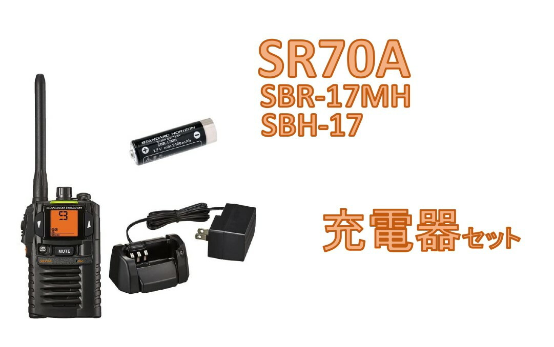 未使用品 SR70A 黒 BLACKトランシーバー 特定小電力無線機インカム SR-70ASBR-17MH ニッケル水素電池 SBH-17 充電器  ACアダプタ付属 fucoa.cl