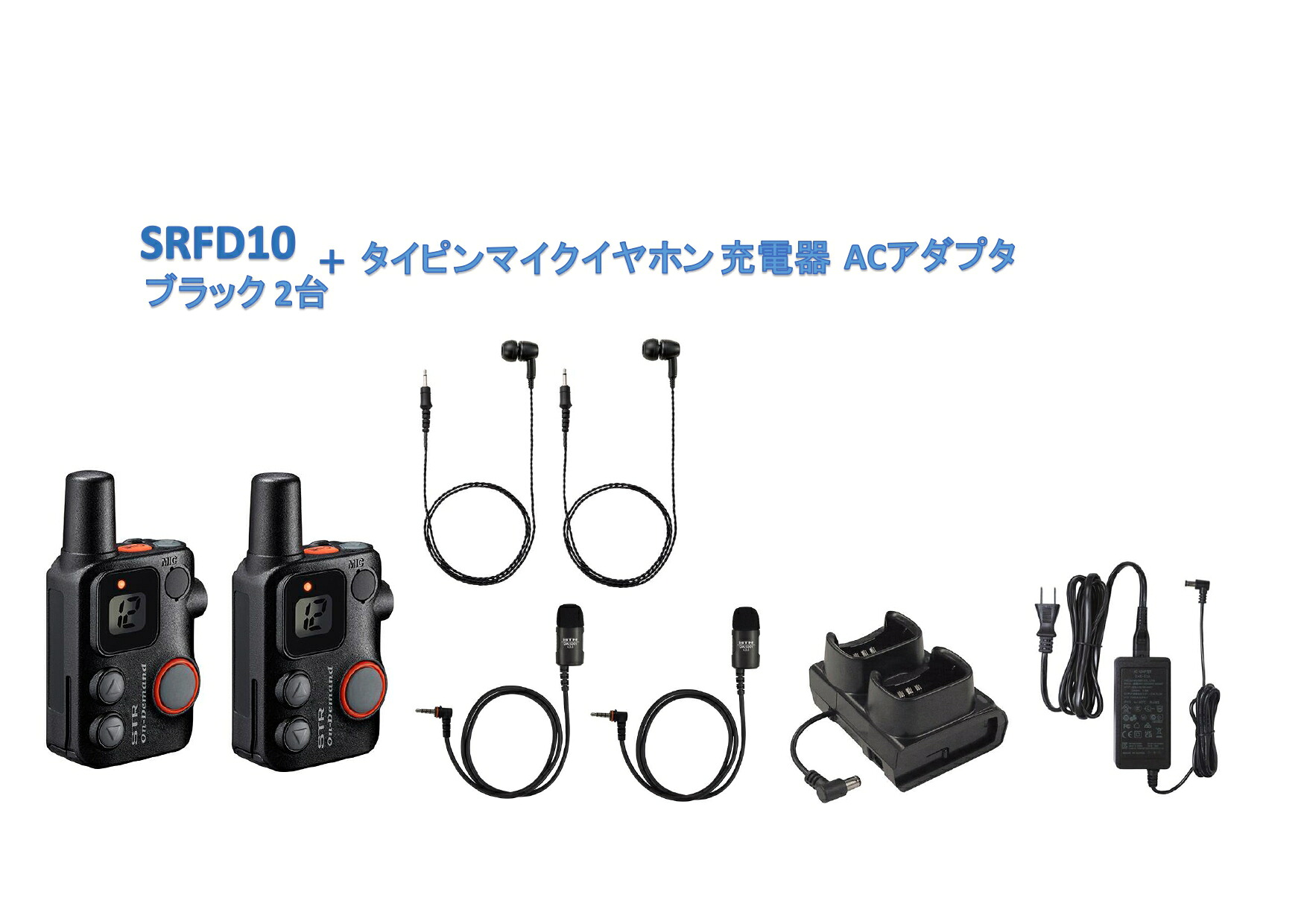 一種独特小ワット数トランシーバー SRFD10 黒２台 イヤホンマイク 申し受ける器 AC仕かけるアダプター 仕かける
