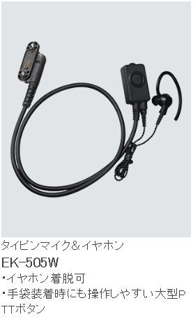タイ王国いの一番マイクロホン＆イヤ電話機ＥＫ－505ＷＡ八重洲無線判定基準 STANDARD/YAESU EK-505WA