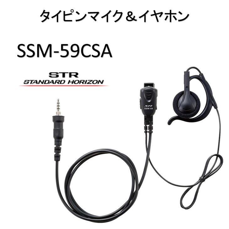 STANDARD HORIZON SSM-BT10ワイヤレスヘッドセットバラ対応 八重洲無線製Bluetooth®ヘッドセットSSM-BT10と八重洲無線