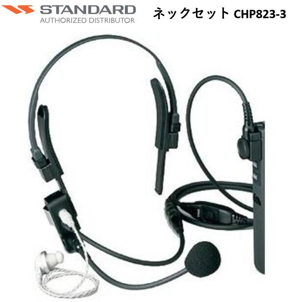 のど頚仕かける CHP823-3 CSR (標準尺度) STANDARD シーエスアール