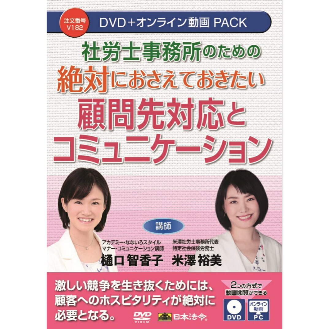 日本法令 これからの社労士は知っておきたい クラウド勤怠管理システム導入提案の仕方とコンサルの実務 V146 郡司果林 おすすめ