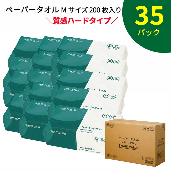 ペーパータオル 中判 捉え所のない手合い 200枚入り口・入口 35容器に並べる 紙西洋手ぬぐい 除菌 授業時間 運動競技野球クラブ ホスピタル 介護創設 美容院 エステ (N241J-M-35) ティッシュ・トイレットペーパー-ペーパータオル-日用消耗品