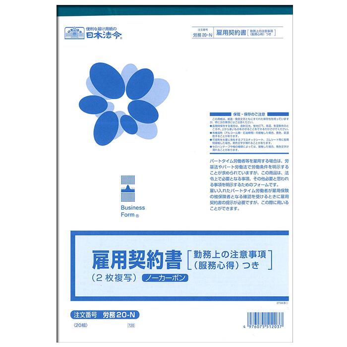 労働者M〈2枚組〉 楽天市場】労働者名簿 労基19-2 A4 20枚 日本法令 : 文房具と事務用品