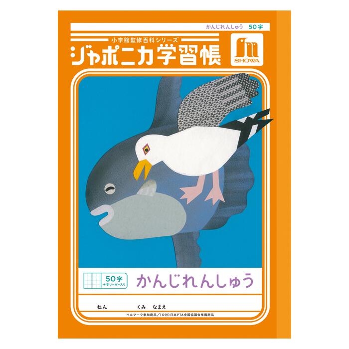 楽天市場】【5冊まで同梱可能】 ショウワノート ジャポニカ学習帳