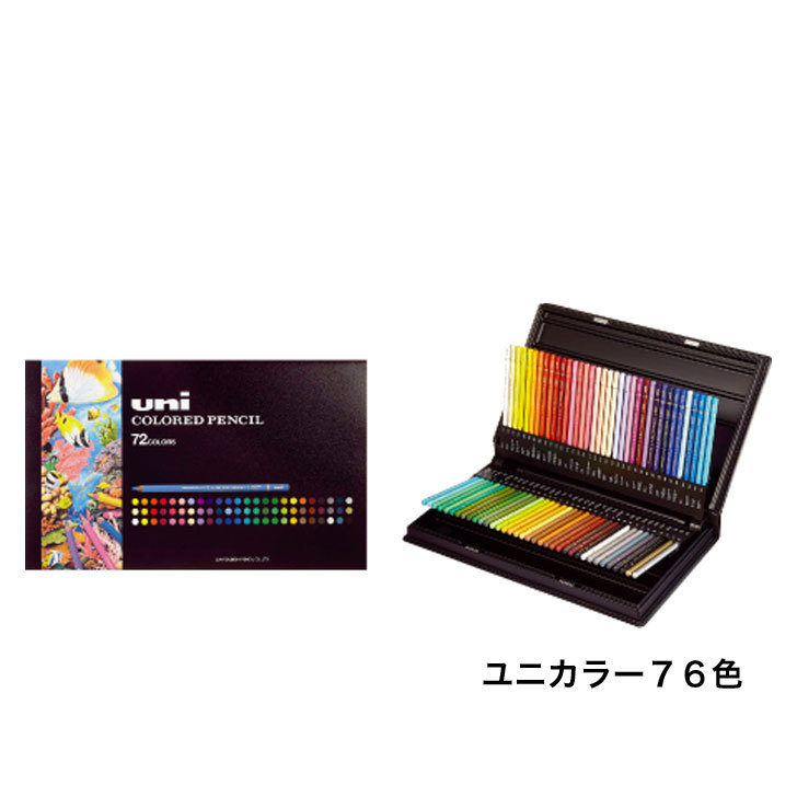 色鉛筆72色　uni  三菱　美大生におすすめ uc72.jpg