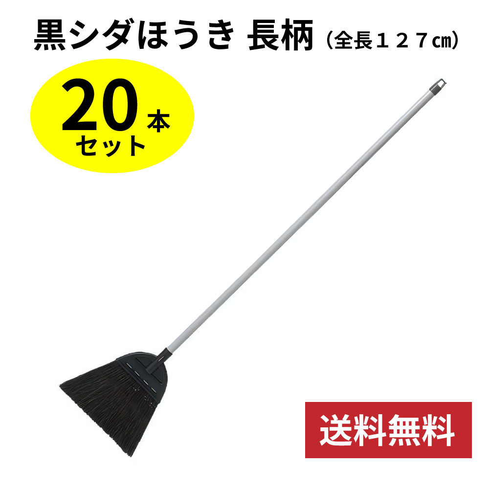 楽天市場】黒シダほうき 短柄 40本 オフィス 商業施設 学校 清掃 学校