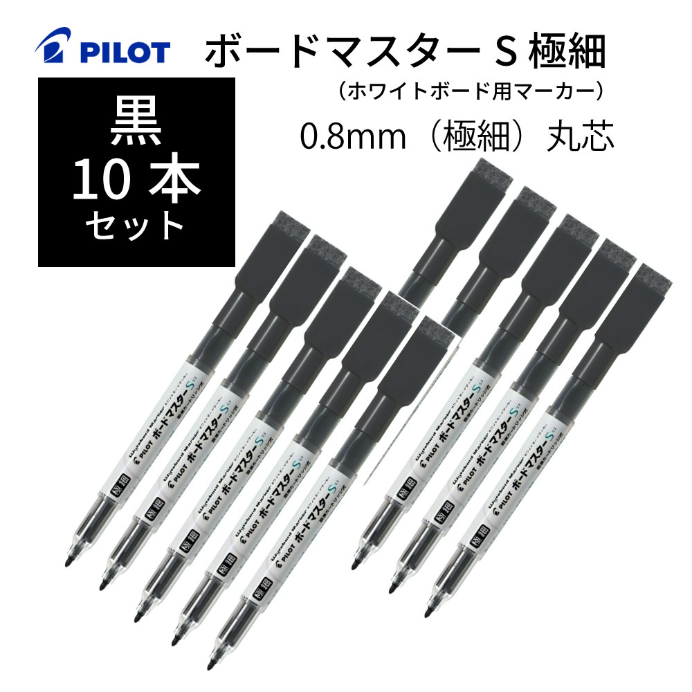 日本メーカー新品 パイロット ボードマスターS 極細イレーザー付 レッド WMBSE-15EF-R 1セット 10本 