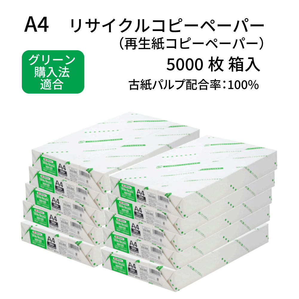 【貨物輸送無料】   御勤め用A4再利用転写物質問用紙 5000枚 ジョインテックス A194J 古紙パルプ組み合わせる マルチ転写物質問用紙 再利用 転写物つづり方 マルチコピーペーパー 御勤め用転写物質問用紙 御勤め用転写物つづり方 転写物質問用紙 5000枚