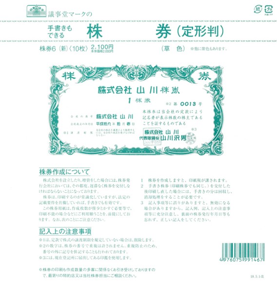 無効株券　7種7枚 Yahoo!オークション -「無効株券」(その他) (印刷物)の落札相場・落札価格