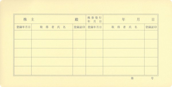 【楽天市場】株券7(新)(定形判紫色) 日本法令 株券印刷 株券印刷用紙 株券作成 定型判 紫色:文房具と事務用品の太陽堂