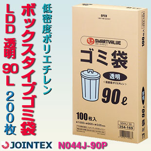ゴミ袋 透明 90L 200枚 N044J-90P ゴミ捨て ゴミ運搬 分別ゴミ運搬 分別ゴミ ゴミ収拾 ゴミ ゴミ捨て 木の葉 低密度ポリエチレン 掃除 大掃除 J354406|文房具と事務用品の太陽堂