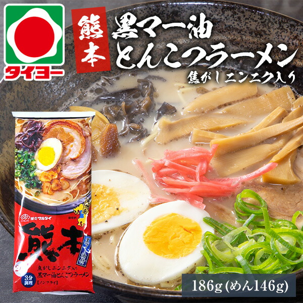 ヨーコ大特11000→10000鹿児島黒豚 とんこつラーメン焦がしネギ入り 大特人気 うまかよー 鹿児島黒豚 とんこつラーメン焦がしネギ