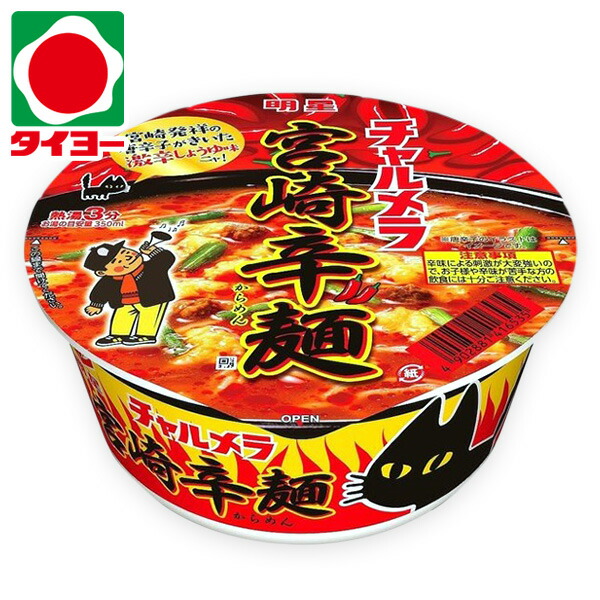 楽天市場 チャルメラどんぶり 宮崎辛麺 12個入 チャルメラ 楽天24