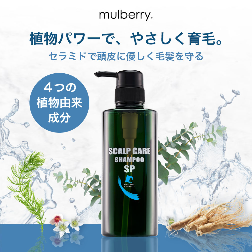[医薬部外品] 育毛シャンプー スカルプシャンプー 500ml mulberry 男性 女性 プレゼント ラッピング メンズシャンプー レディース 女 生え際 分け目 薄毛予防 効く スカルプ 大容量 オーガニック ボタニカル ユニセックス 日本製 メンズ化粧品 すっきり さっぱり 中年 自然