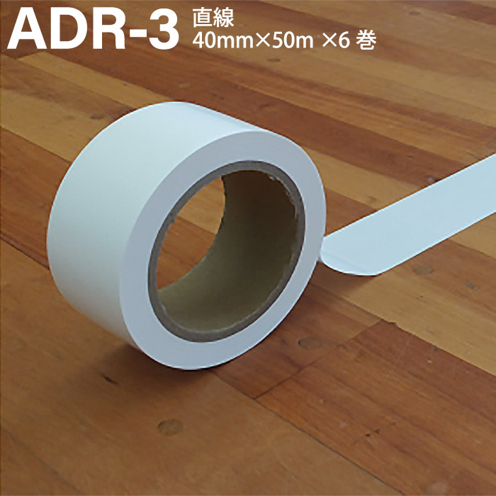 ADACHO アダチョー 体育館用ラインテープ 白 40mm×50m×6巻 直線 ポリエチレン ADR-3