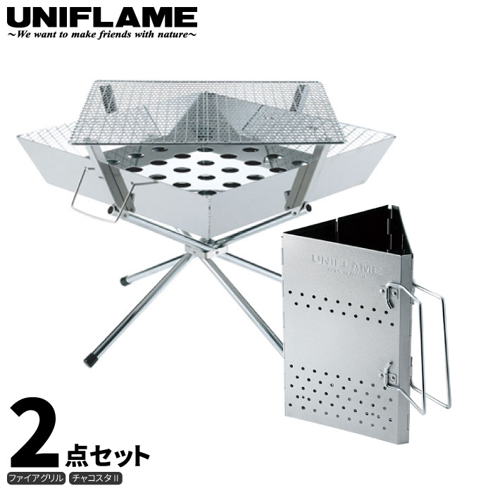 8060円 【超新作】 UNIFLAME ユニフレーム ファイアグリル 2点セット チャコスタII付き 焚き火 キャンプ BBQ バーベキュー 調理  クッキング 683040 665435