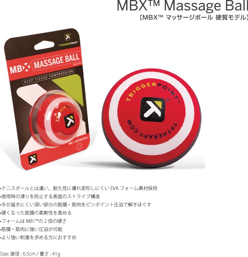 割り引き TRIGGER POINT トリガーポイント Massage Ball MBX マッサージボール 直径6.5cm 重さ41g ストレッチ用品  04421 www.medicare.co.th