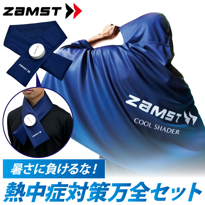 【熱中症対策グッズ】 ZAMST ザムスト 熱中症対策万全セット 冷感ポンチョ アイスバッグ首用 暑さ対策 紫外線予防 運動会 スポーツ観戦 ひんやり 389503 387000｜太陽スポーツ Trip店