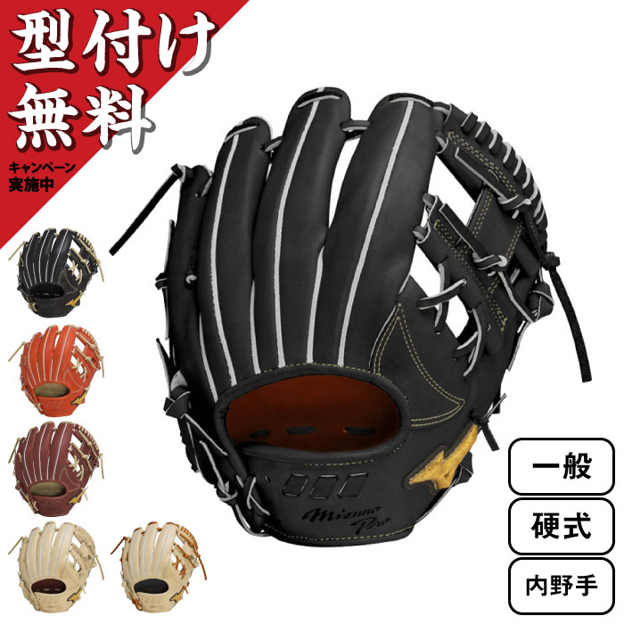 楽天市場】硬式グローブ / ミズノプロ 内野手 硬式グラブ 右投げ