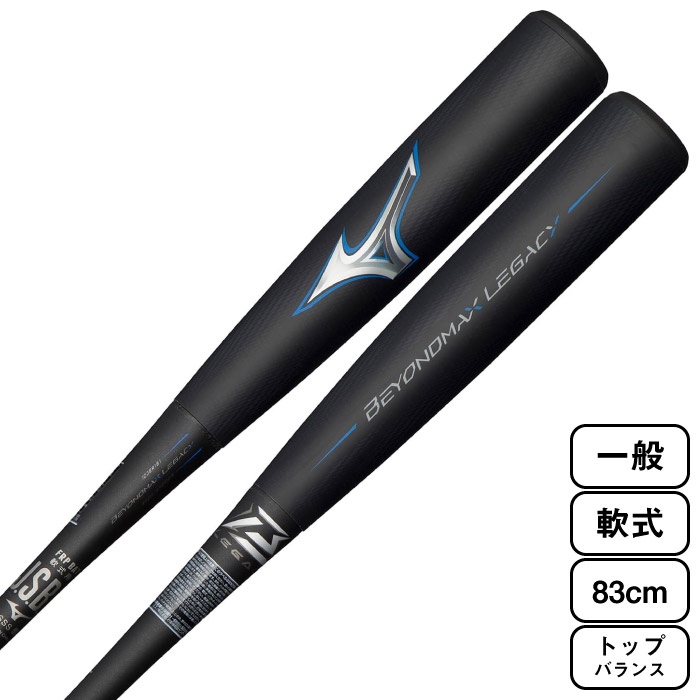 ミズノ（MIZUNO）軟式用バット ビヨンドマックスレガシー 83cm | www