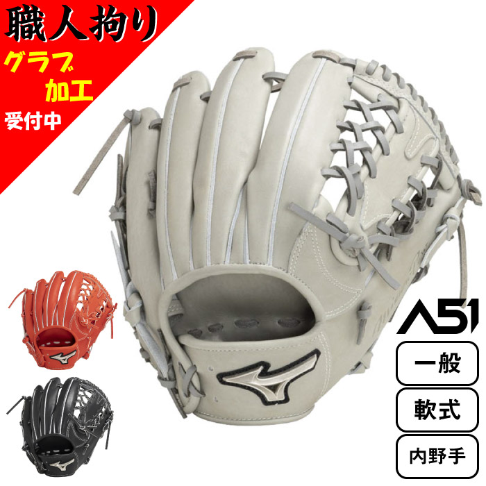 【型付け無料キャンペーン】 Mizuno ミズノプロ 一般 軟式用 A51 野球 グラブ グローブ 2023年秋冬 イチロー共同開発 内野手用 サイズ9 1AJGR29003｜太陽スポーツ Trip店