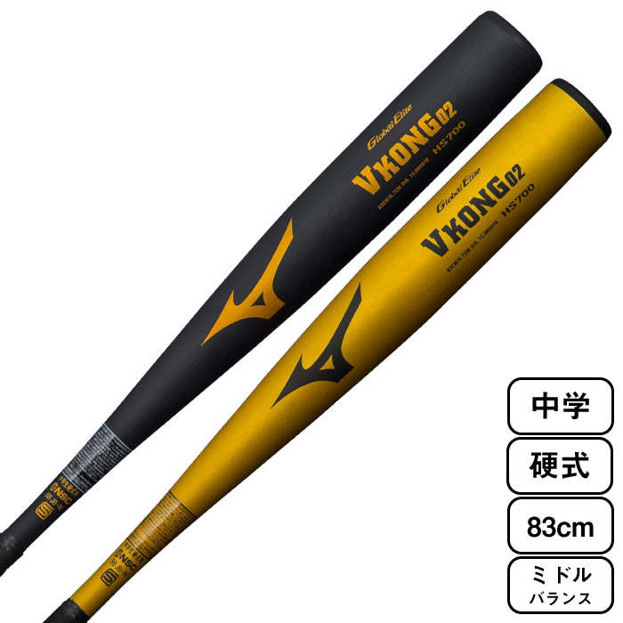 Mizuno V-KONG02M 硬式バット 中学生用　ケース付き 楽天市場】【2022モデル】ミズノ 中学硬式 金属バット Vコング02