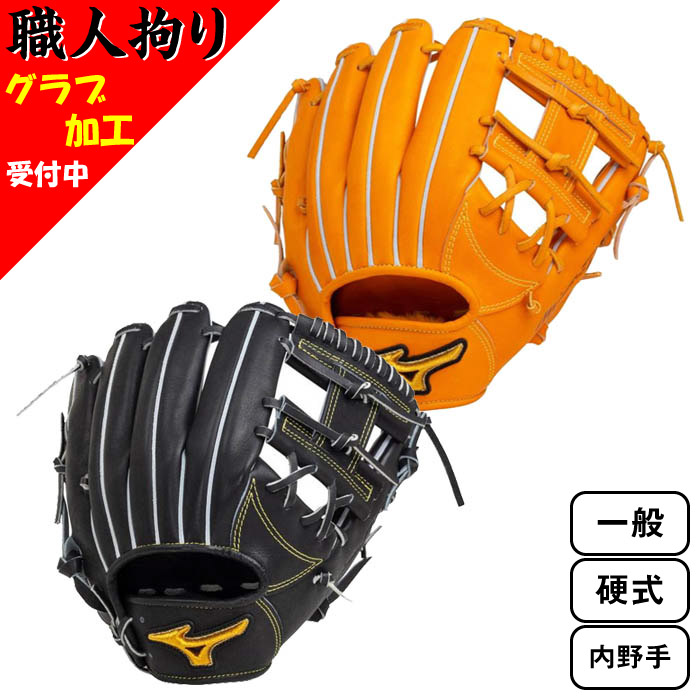 MIZUNOPRO 硬式グラブ CRAFTED EDITION 内野手用 | www.tspea.org