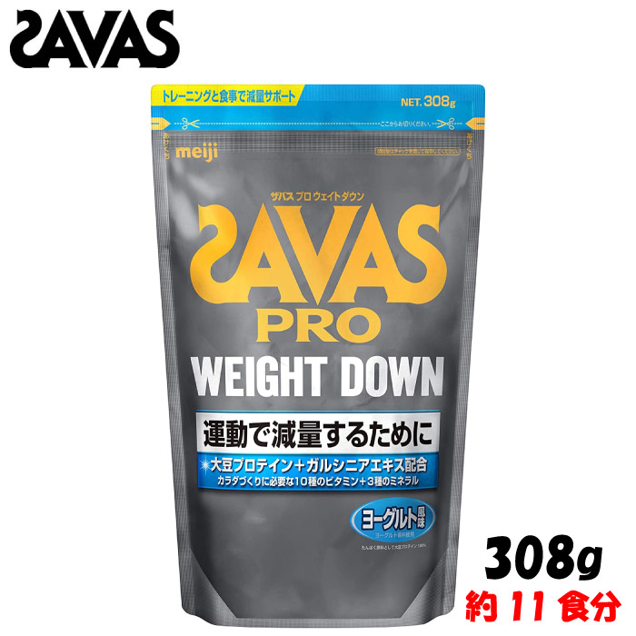 楽天市場】SAVAS ザバス プロ ウェイトダウン ヨーグルト風味