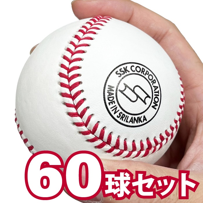 SSK エスエスケイ 高校練習球 硬式ボール 60球セット 5ダース 野球 天然皮革 GD85｜太陽スポーツ Trip店