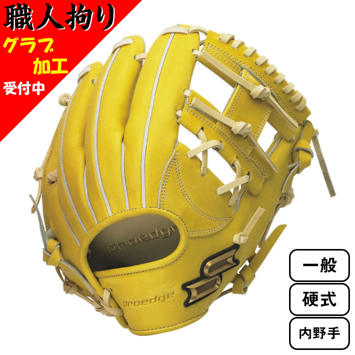 最適な材料 SSK エスエスケイ proedge 硬式 プロエッジ 内野手用 野球