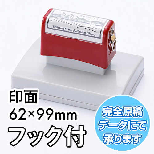 楽天市場】記念スタンプ（浸透印） F78103 フック付き 【完全原稿