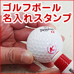 楽天市場 ゴルフボール 名入れ スタンプ数字シリーズマーキングボールスタンプ既製柄 タイヨートマー楽天市場店