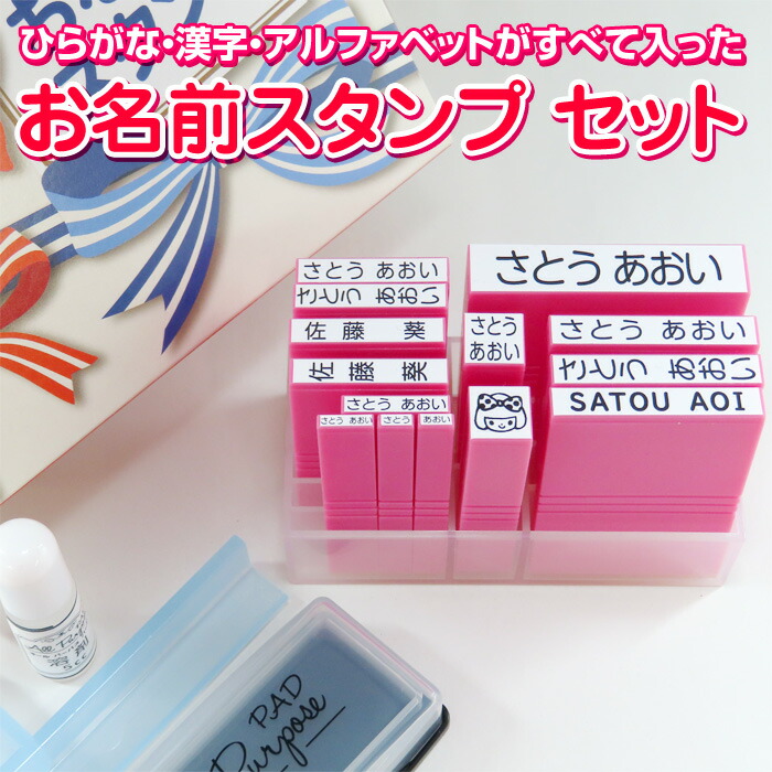 楽天市場】お名前スタンプ 「まいんすたんぷ」二人目用セット 入園入学・新学期準備に！ 名入れゴム印9本 さらに、イラストゴム印付 おなまえ すたんぷ  お名前 スタンプ セット 一行印 ゴム印 はんこ ハンコ オーダー オリジナル 幼稚園 保育園 小学校 子供 : タイヨー ...